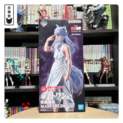 Yu Yu Hakusho - Youko Kurama - Ichiban Kuji - Ankoku Bujutsukai-hen Vol. 3 (Last One Prize) - Masterlise
